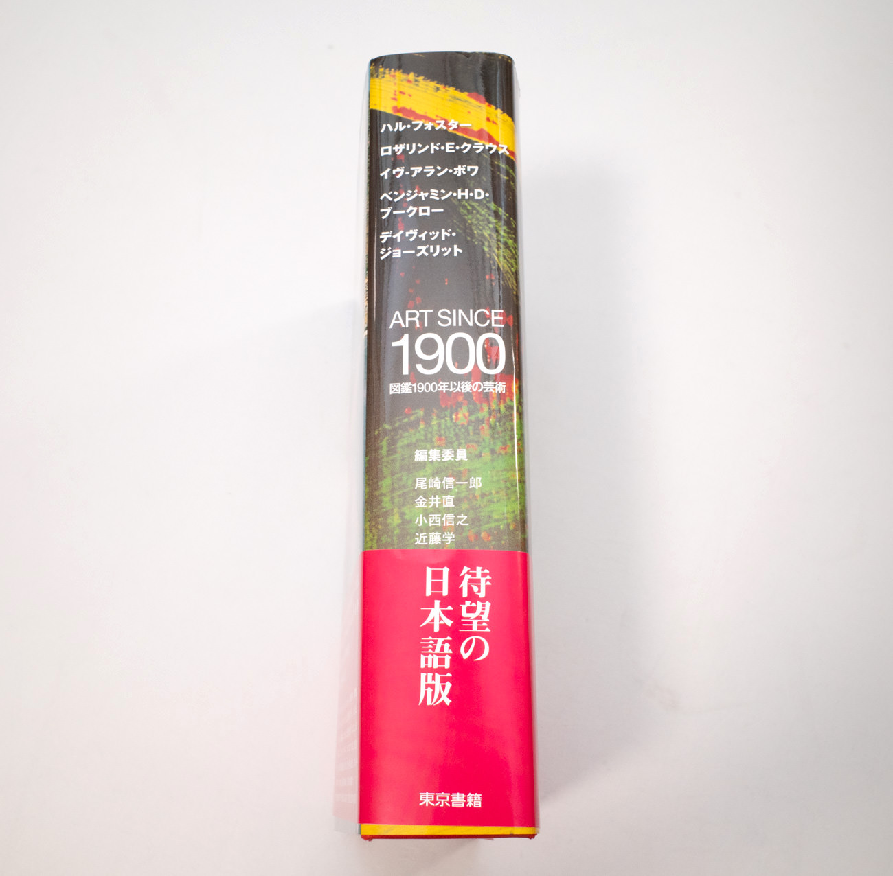 アートの教科書】アートの流れを時系列で詳説した良著「ART SINCE 1900