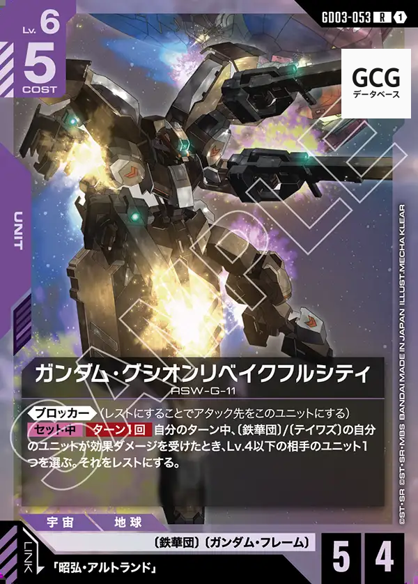 GD03] Steel Requiem【2026.01.31 発売】 | ガンダムカードゲーム