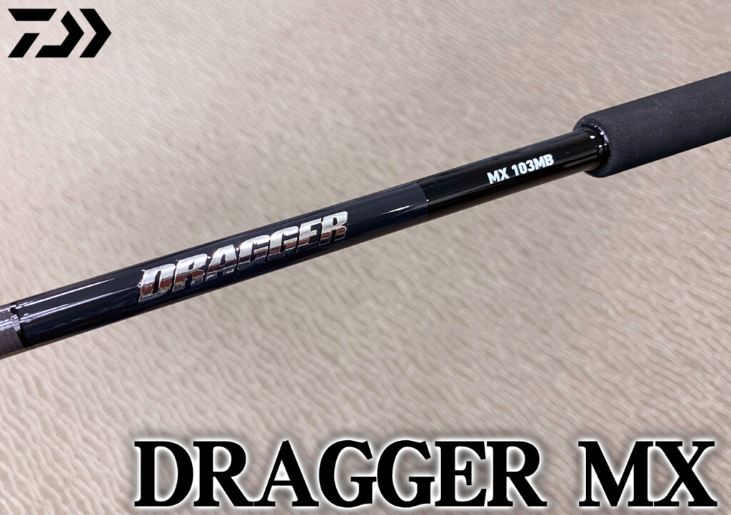 DAIWAのショアジギングロッド「DRAGGER（ドラッガー）」シリーズに港湾