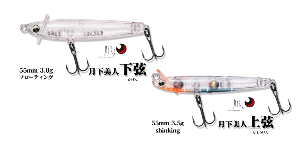 月下美人の2024年秋登場の新型メバルプラグ3種をまとめて紹介！【りん
