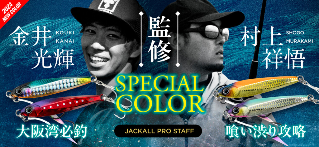 ショアジギのド定番メタルジグ「ビッグバッカージグ」にプロスタッフ