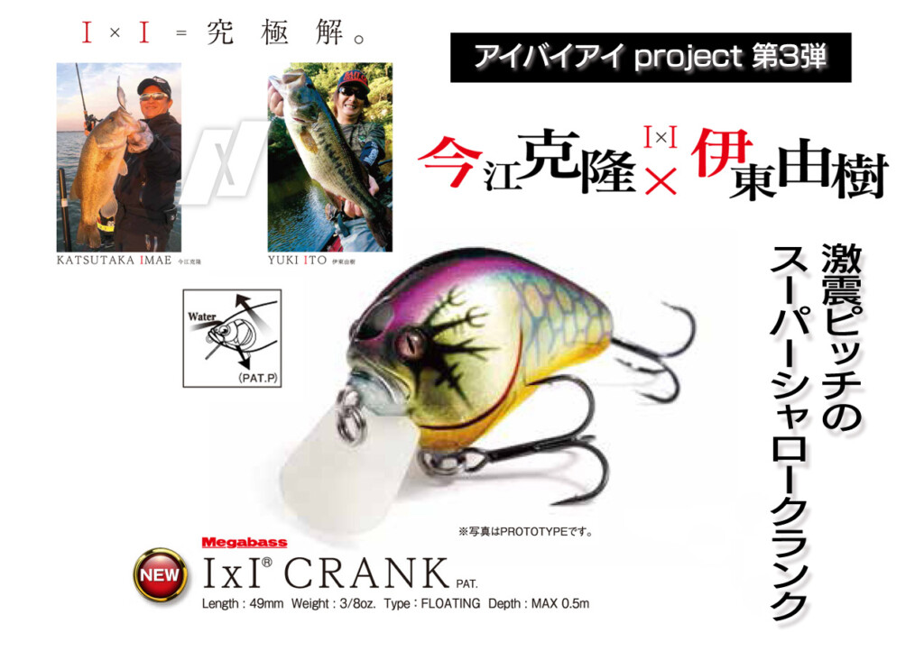 メガバスの2024年新製品バス釣りルアー15個ほどを一挙紹介【I×I第3弾