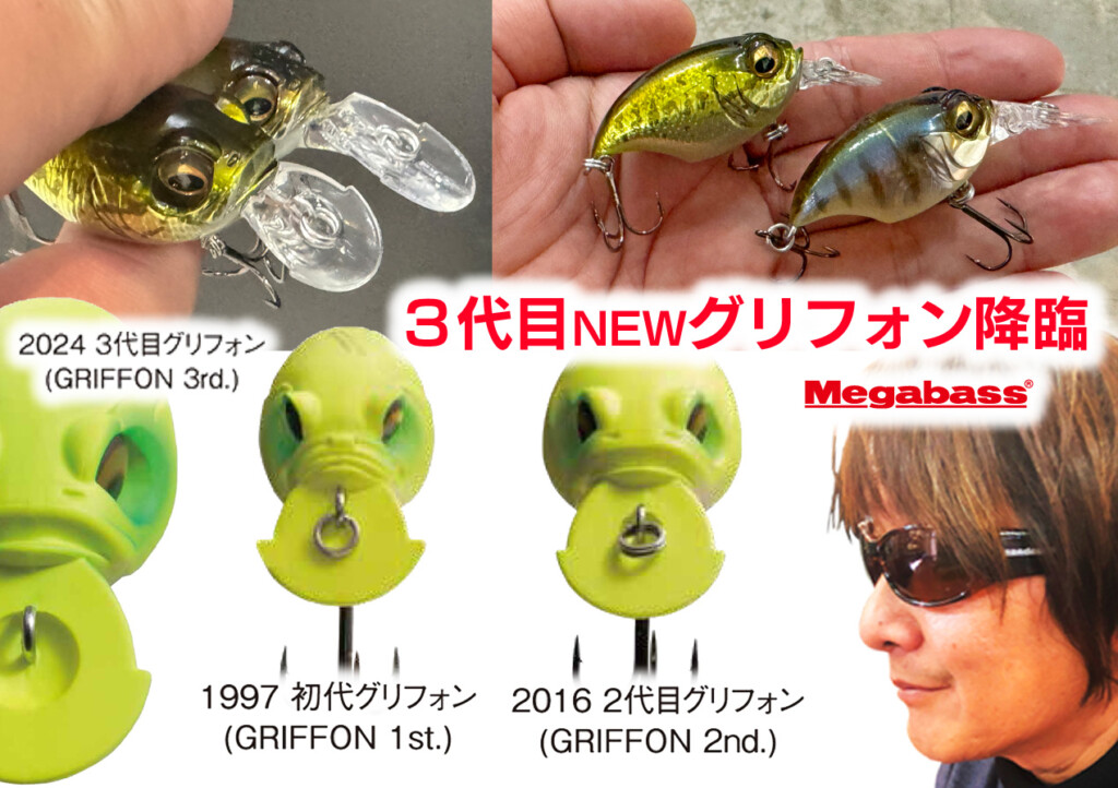 待ってたヨ!】3代目NEWグリフォンが2024年3月下旬発売決定! | 釣りの