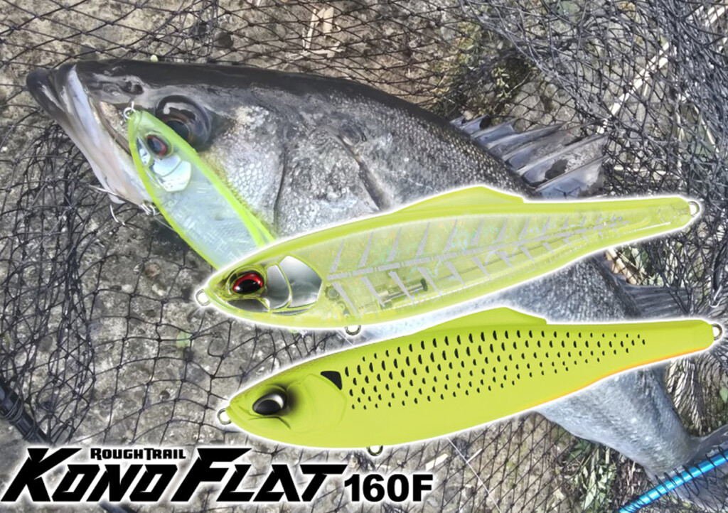 オカッパリで楽しめるビッグベイト！シーバス用スピニングタックルでも