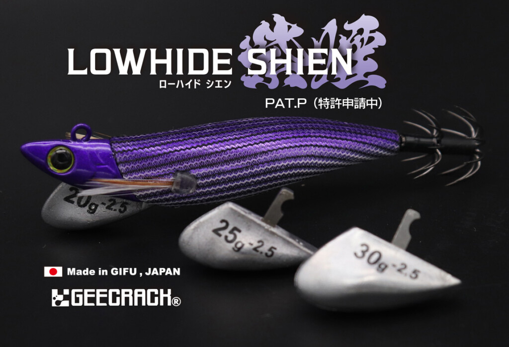 注目のシンカー着脱式ティップラン専用エギ「ローハイド紫煙」の2.5号