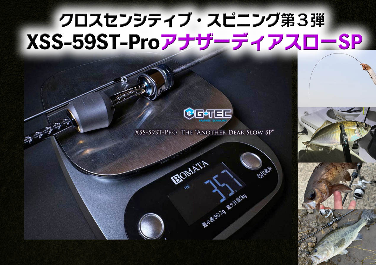 発売後1分31秒で完売したジーテックの第3弾スピニング「クロス