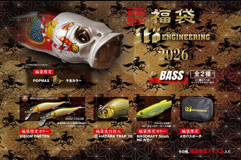 毎年恒例【メガバス福袋2026】が各地の店舗で年末年始に販売