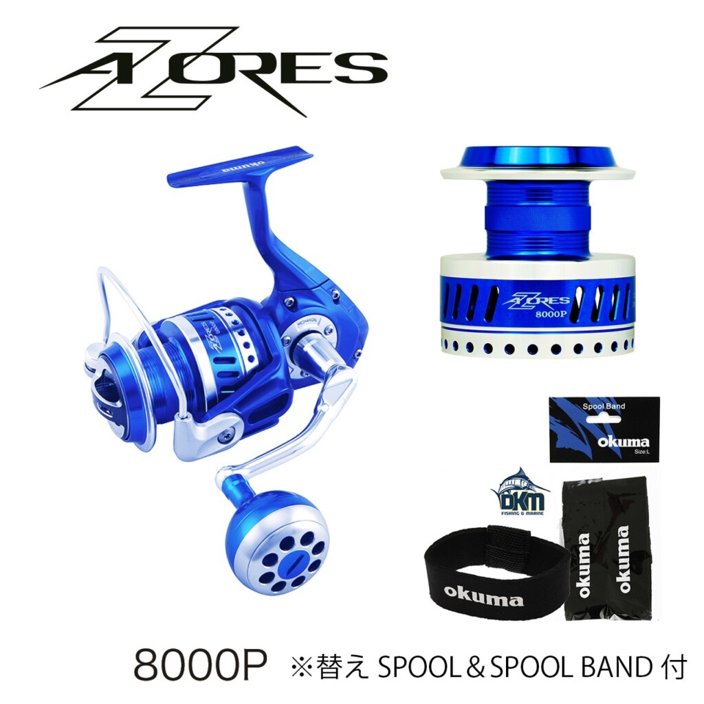 大型スピニングリールとして破格な「AZORES（アゾレス）」。ちなみに今