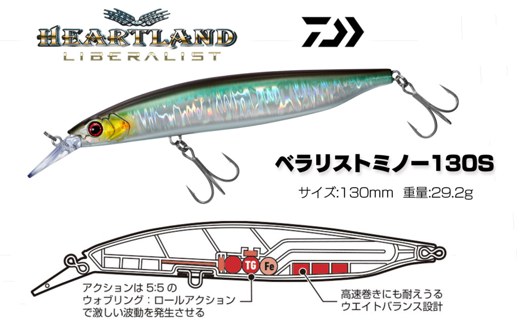 村上晴彦 監修「リベラリストミノー」！2026年2月1日「issei壱乃日」で