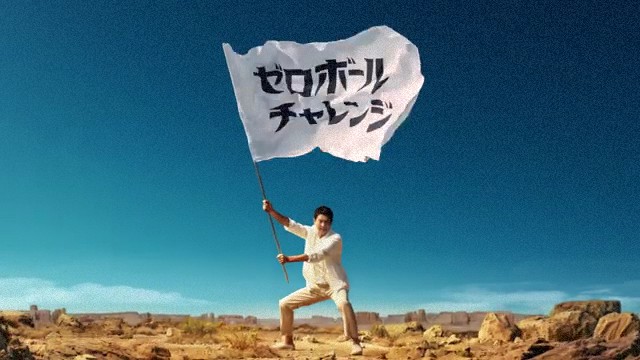 松岡修造 が出演する 宝酒造 タカラ 辛口ゼロボール のCM 「新しくなっ