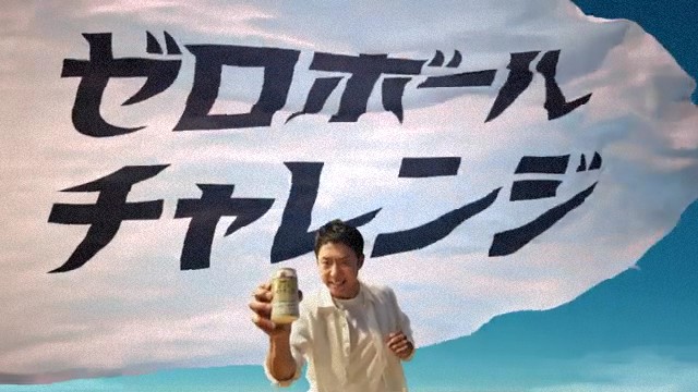 松岡修造 が出演する 宝酒造 タカラ 辛口ゼロボール のCM 「新しくなっ