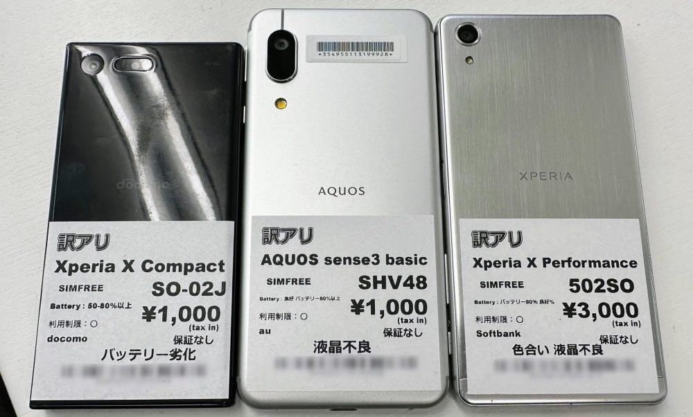 秋葉原でXperia XZ1やXZ3などジャンクAndroidスマホが1,000円～セール