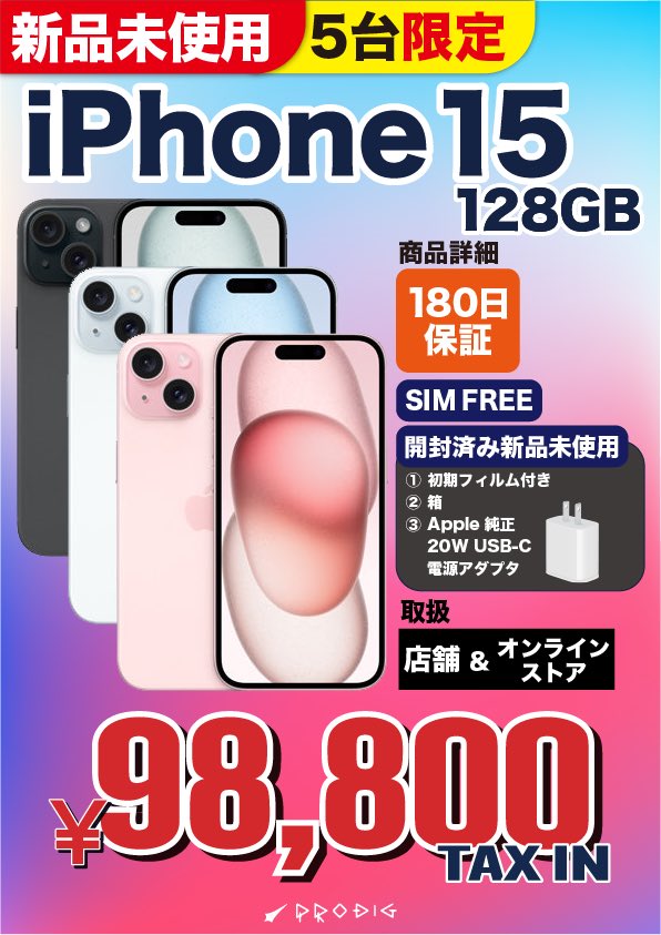 iPhone 12デモ機上がり品が29,800円、iPhone SE2が14,800円、iPhone 15