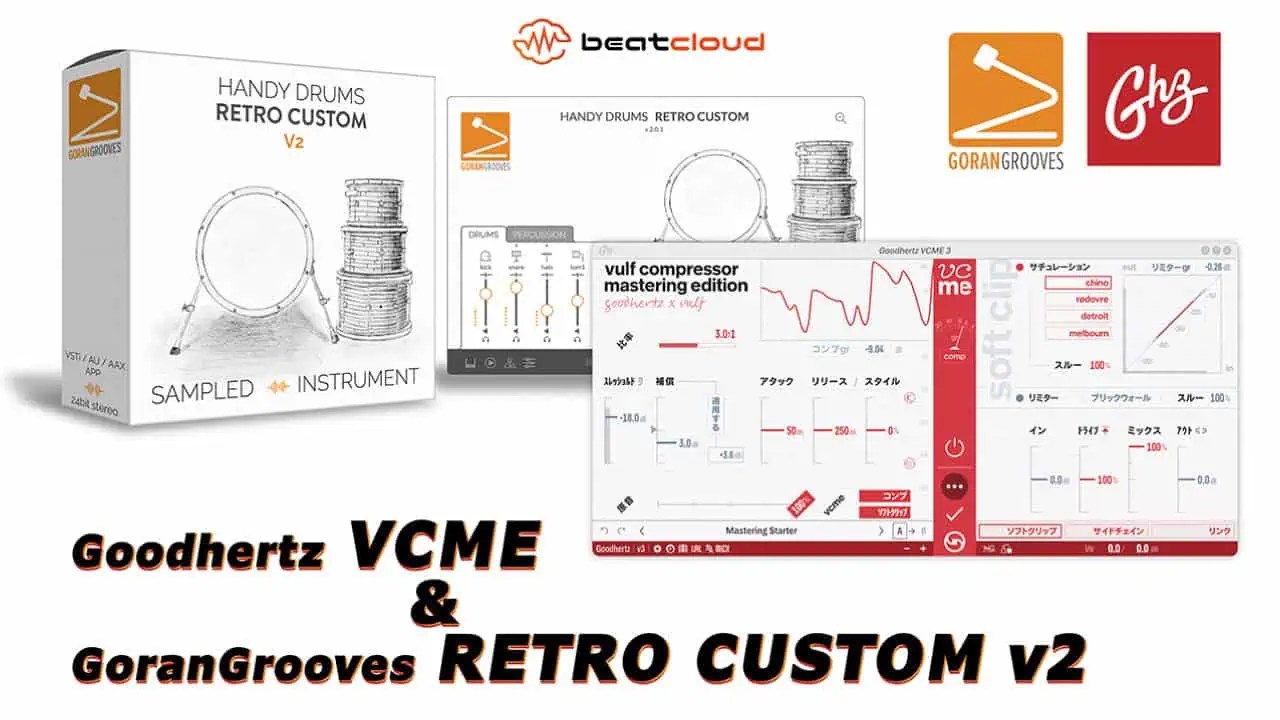 随時更新】Goodhertzセール！過去最安値はここ！Vulfpeck共同開発や