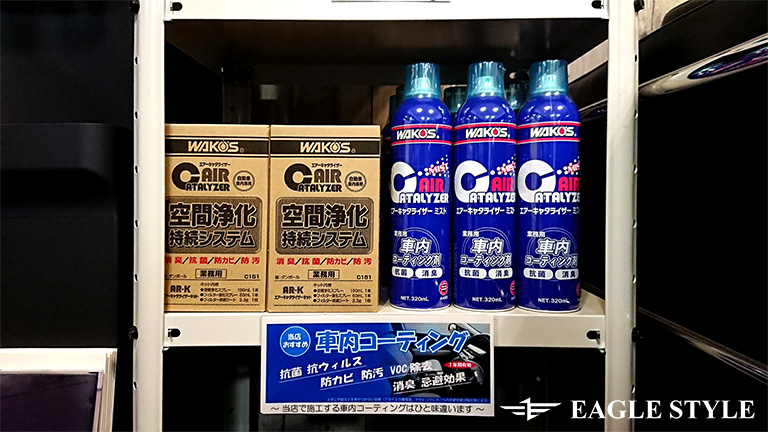 車のコロナ対策！空間浄化WAKO'Sエアーキャタライザーミスト入荷しま