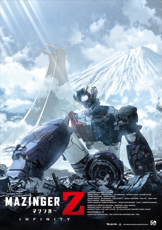 立て…ぼくらのマジンガー『劇場版 マジンガーZ 』第二弾入場者特典決定