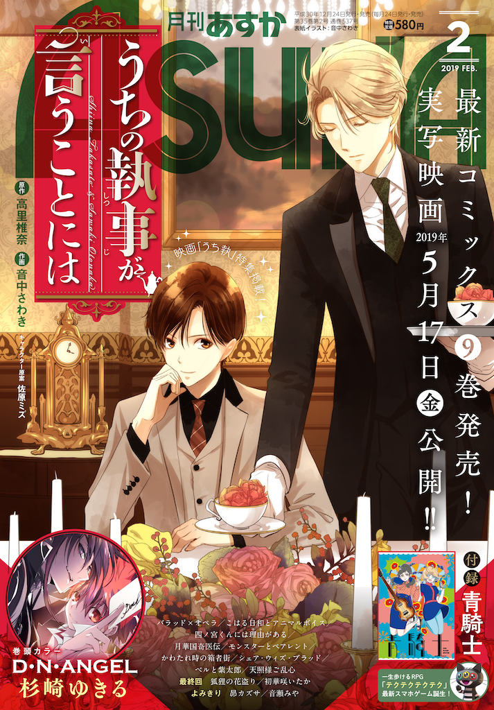 King & Prince永瀬廉『うちの執事が言うことには』妄想膨らむ描き