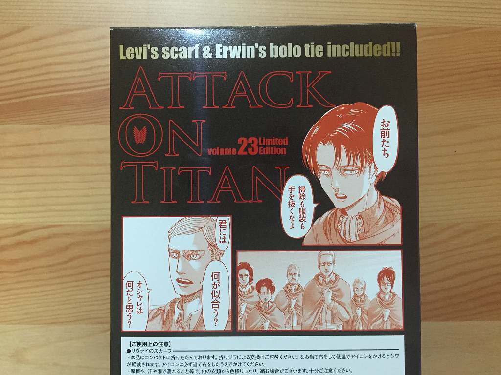 進撃の巨人23巻 限定版│リヴァイのスカーフ＆エルヴィンのループタイ
