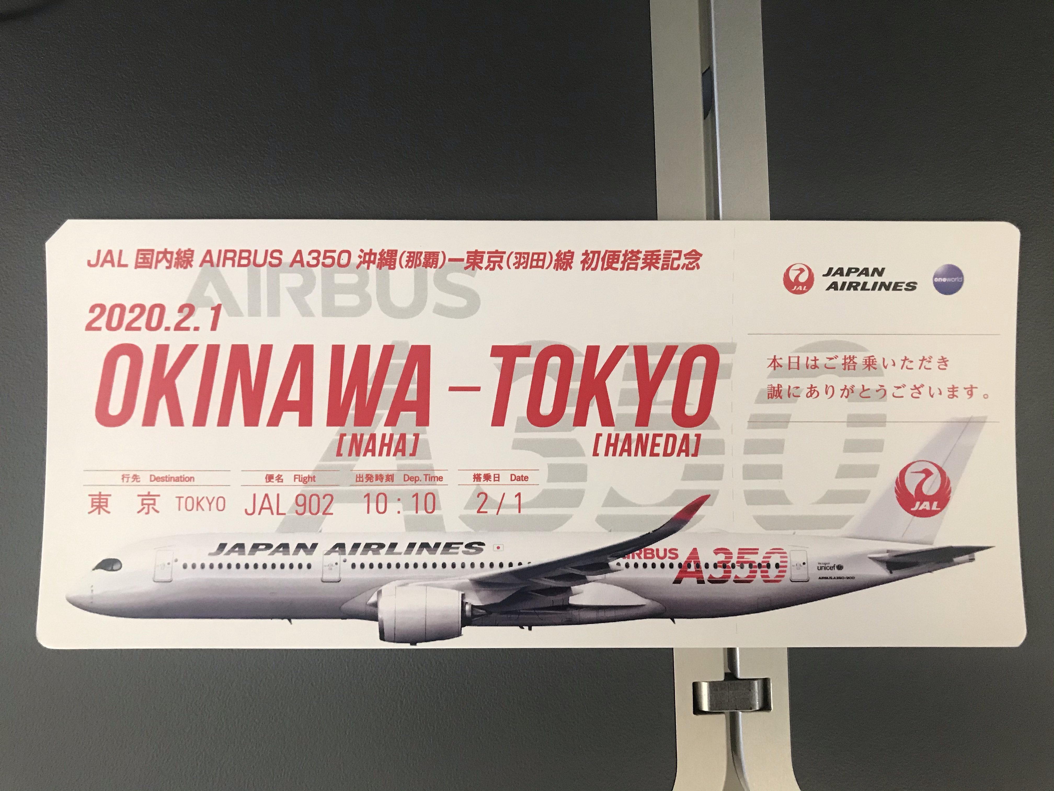 JAL A350 沖縄初就航初便搭乗 – 就航初便フライト