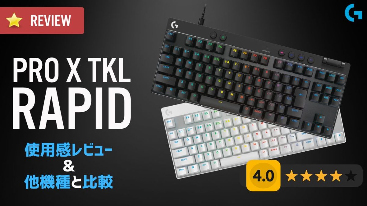 Logicool GPROXTKL Rapid White ラピッドトリガー搭載 ゲーミング