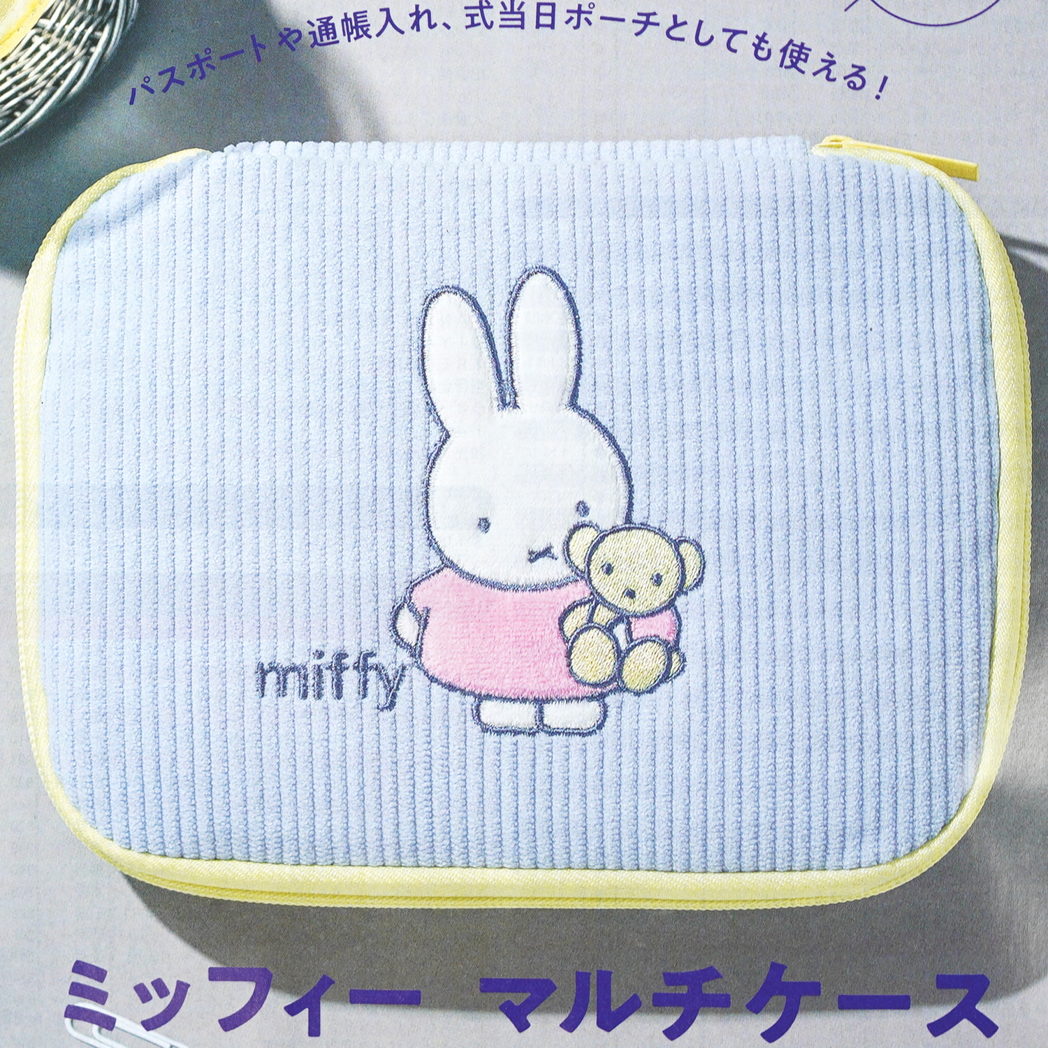 速報】ゼクシィ 2025年 10月号 《特別付録》 ミッフィー マルチケース