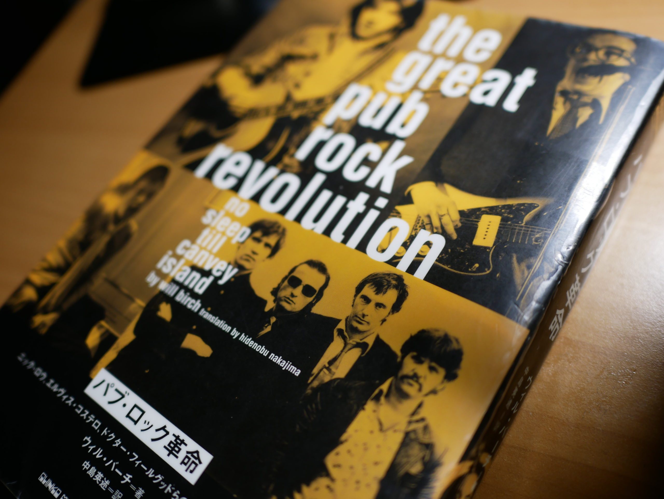 音楽本レビュー】パブ・ロック革命 / ウィルバーチ | スズキサトシの