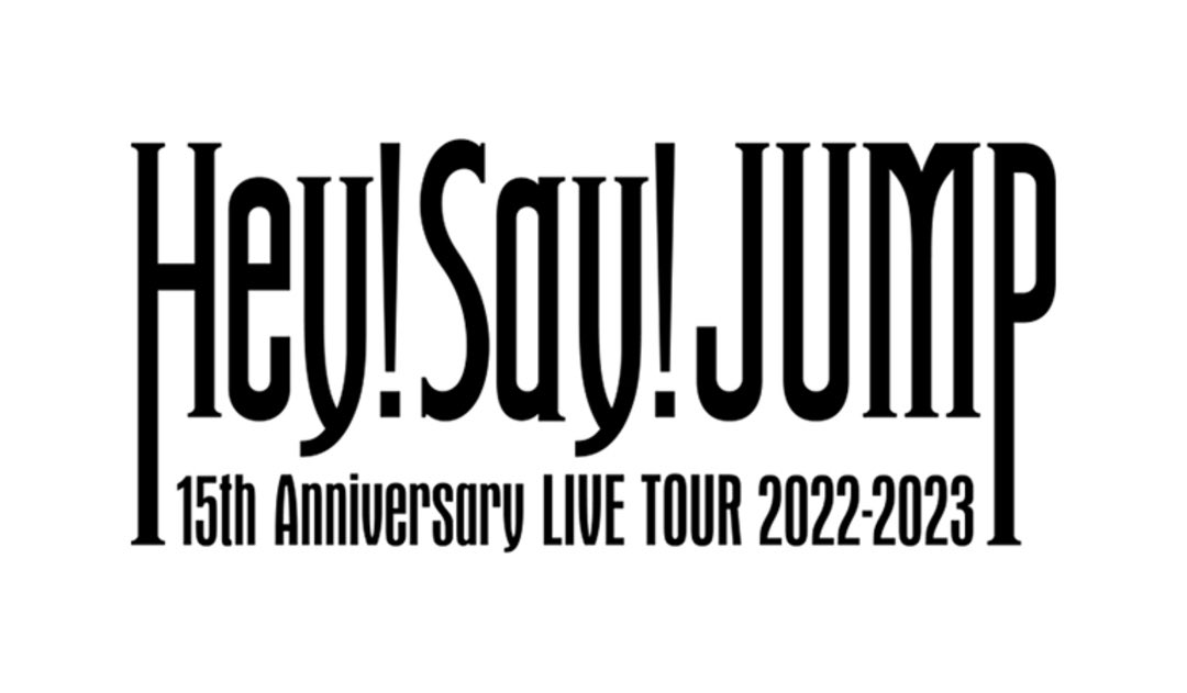 Hey! Say! JUMPドームツアー「15th Anniversary Live Tour」レポ 前編