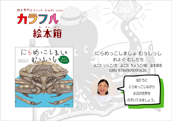 絵本専門士ユニット「Eighth color」さんにご紹介いただきました