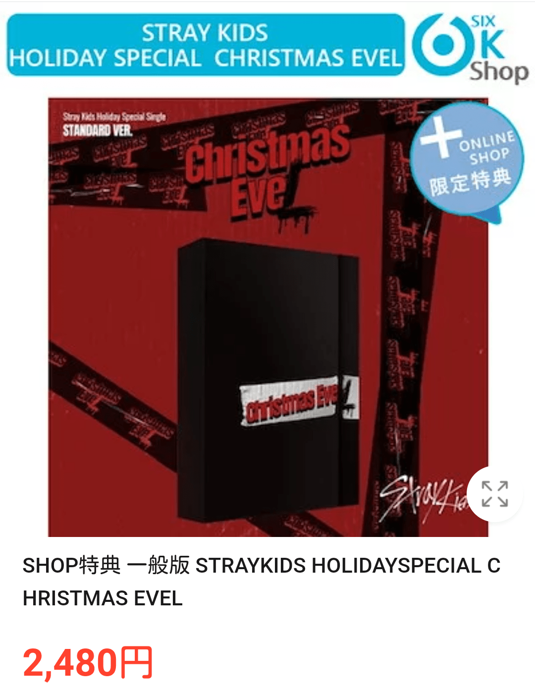 Stray Kids スキズCD クリスマス EVEL② 通常版特典トレカ一覧画像