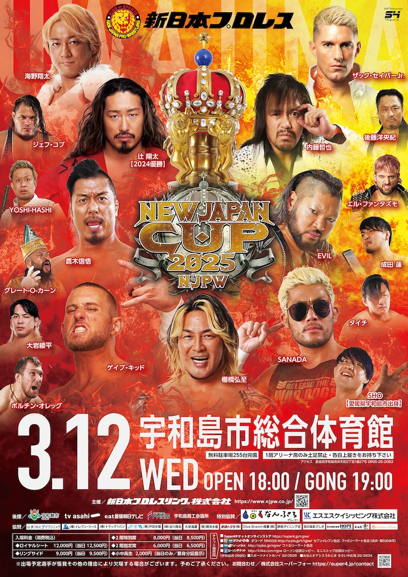 2年連続！新日本プロレス宇和島大会開催！地元出身SHOにも注目 | 愛媛