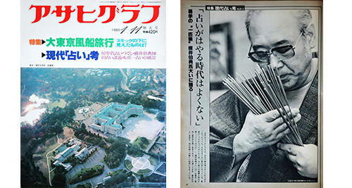 横井伯典について | 日本開運学会のホームページ 横井伯典本舗