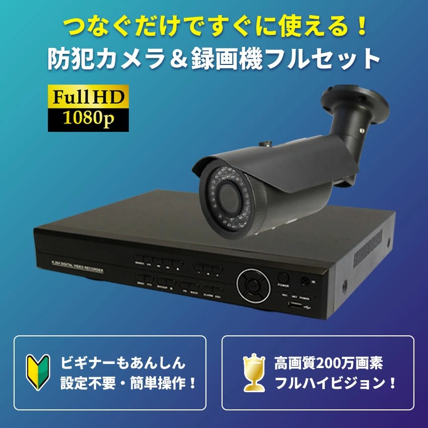商品紹介】AHD200万画素 防犯カメラセット 屋外用カメラ(グレー)+4CH