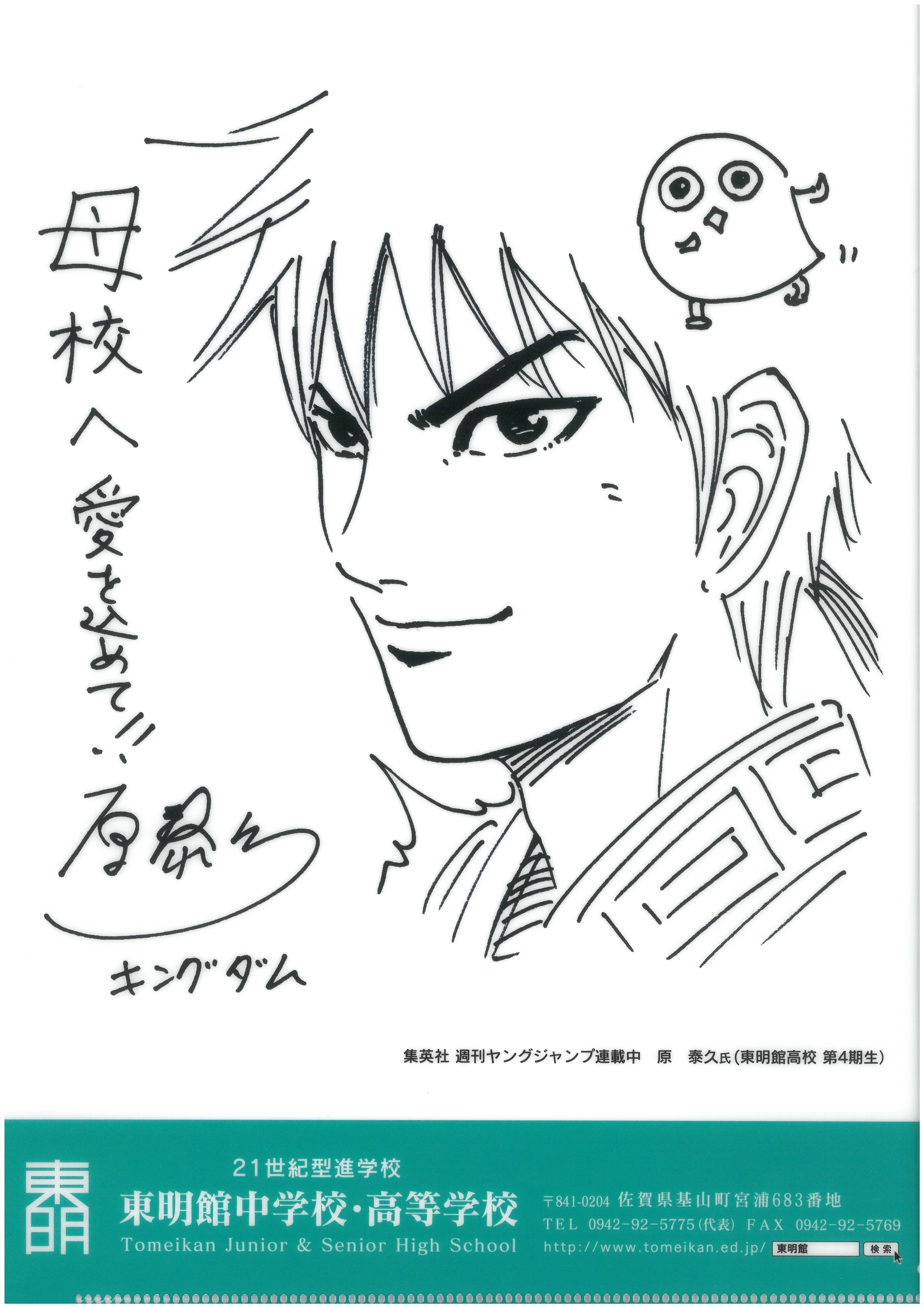 キングダム作者原氏の直筆サインをデザインしたクリアファイルを進呈し