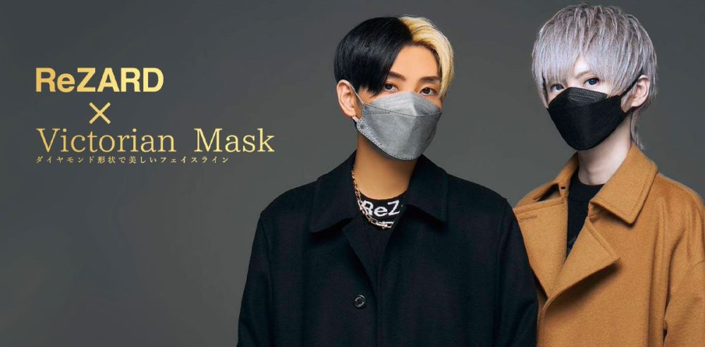 マスク】ReZARD×ヴィクトリアンマスクがコラボ！マスクのクオリティに