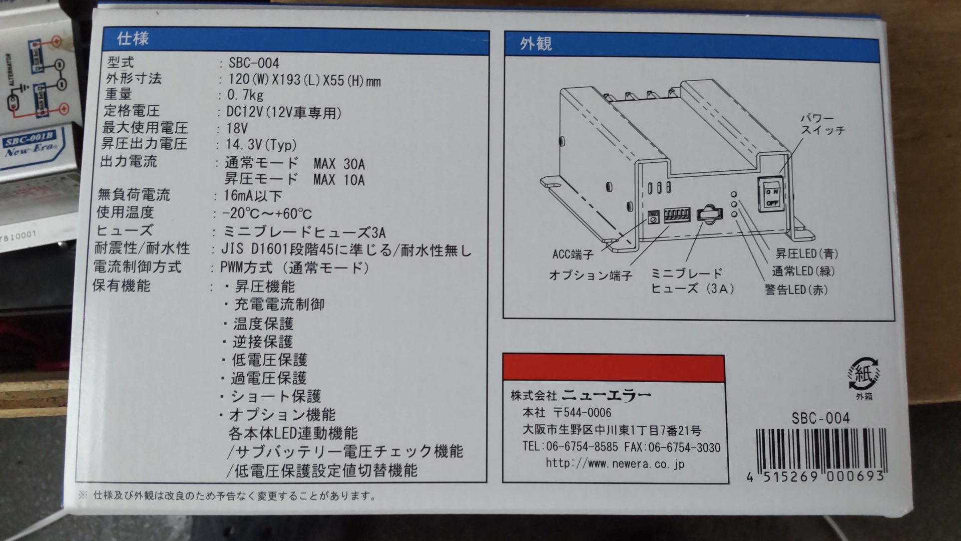 サブバッテリー用の走行充電器を昇圧機能付き(SBC-004)に交換①