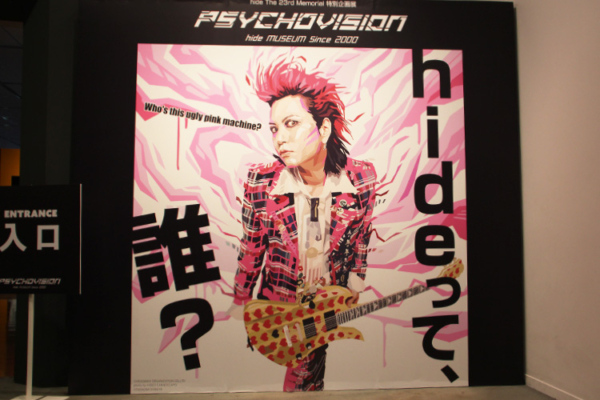 psychovision-hide-museum-since
