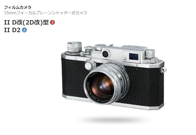 Canon ⅡD改（2D改）型 フォーカルプレーン式カメラの各種ボタン類の