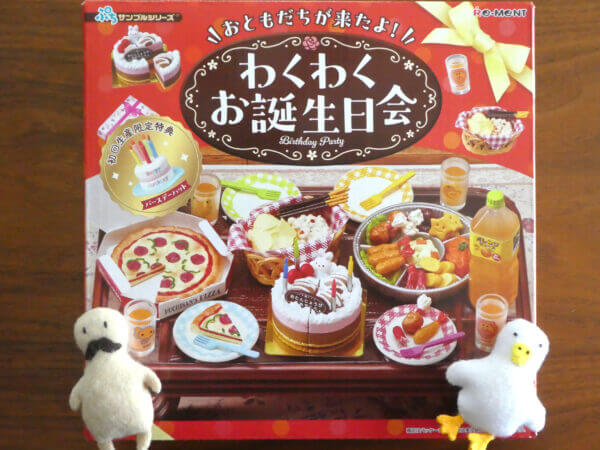 リーメント わくわくお誕生日会」 | 自分サイズ暮らし
