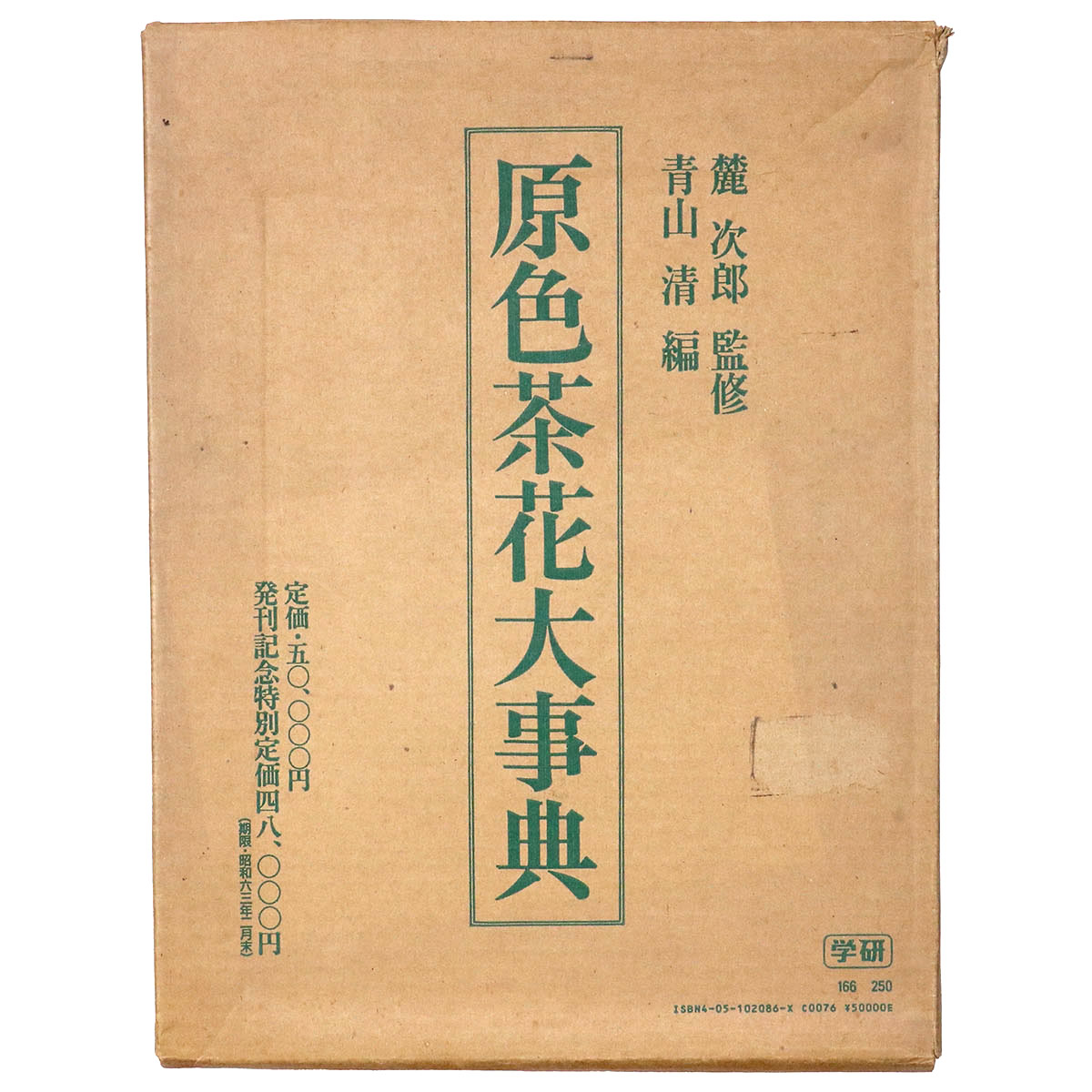 原色版日本薬用植物事典 – オヨヨ書林 古書買い取り、蔵書整理のご相談