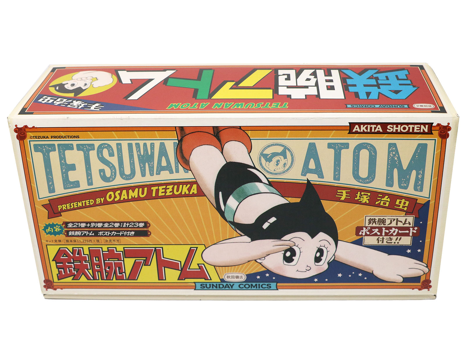 鉄腕アトム 全21巻＋別巻2巻 全23巻揃 サンデーコミックス – オヨヨ