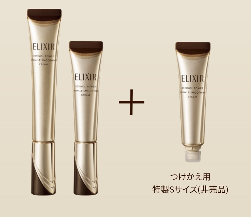 資生堂】ELIXIRリンクルクリーム2本購入すると詰替用1本プレゼント