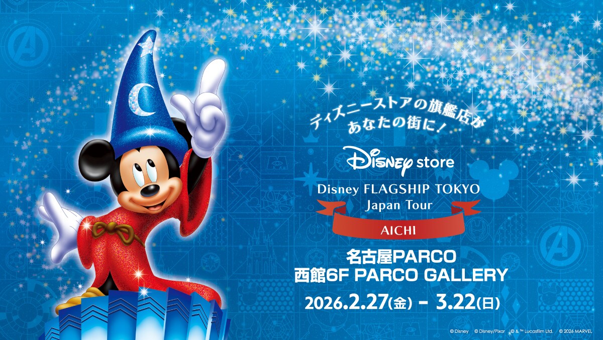 名古屋開催】Disney FLAGSHIP TOKYO Japan Tour 愛知会場が2月27日