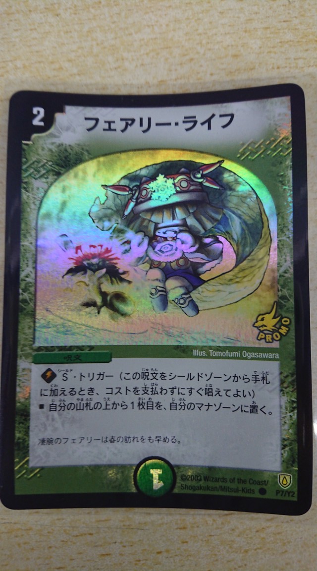 買取情報『デュエルマスターズのP7/Y2 ​[プロモ] ​： ​フェアリー