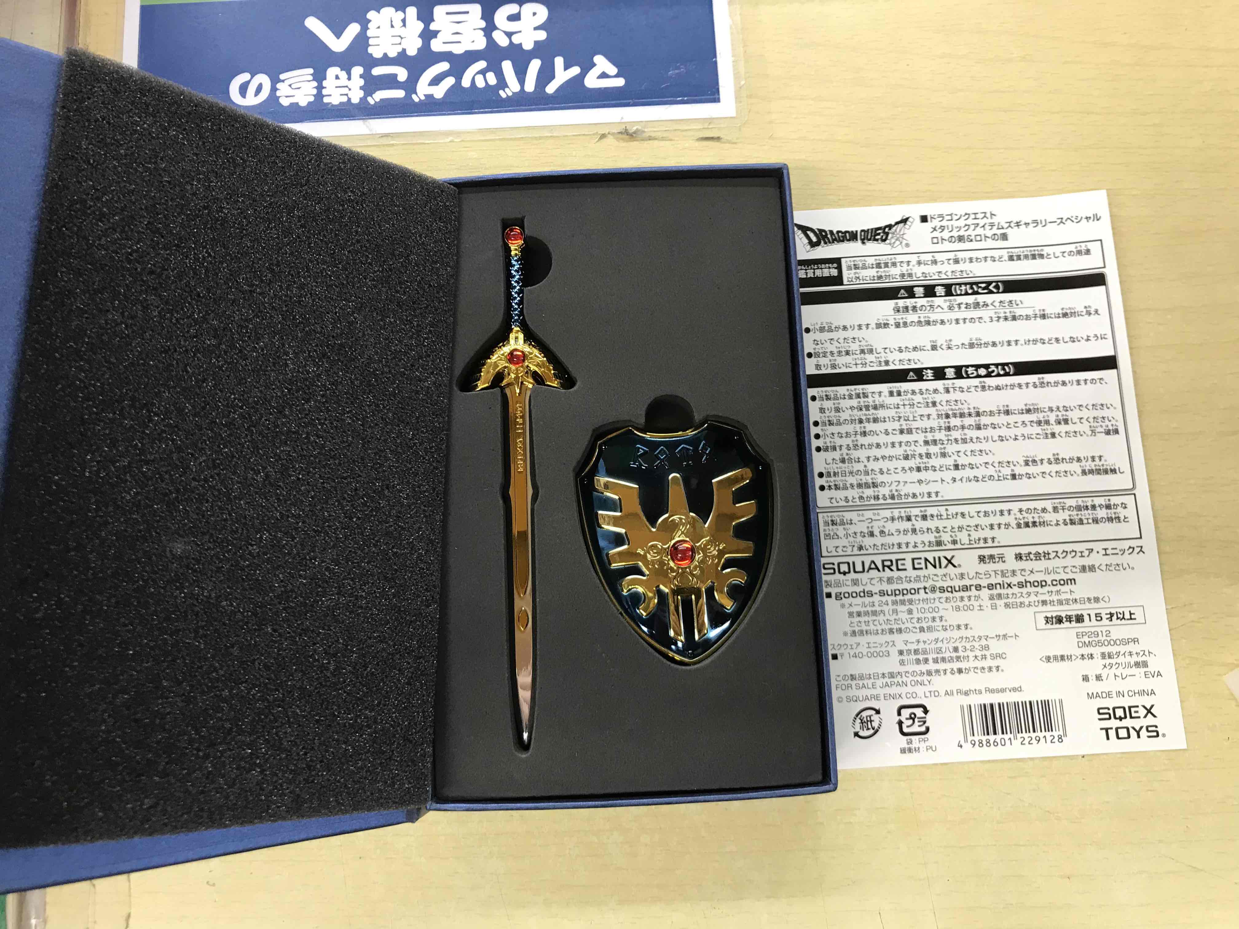 買取情報『スクウェアエニックス ロトの剣＆ロトの盾