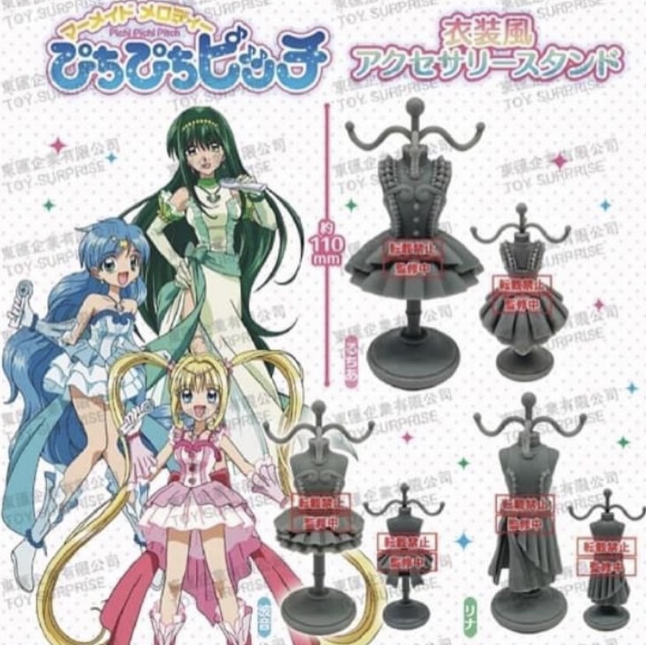 ぴちぴちピッチ】衣装風アクセサリースタンド【2023年8月発売ガチャ