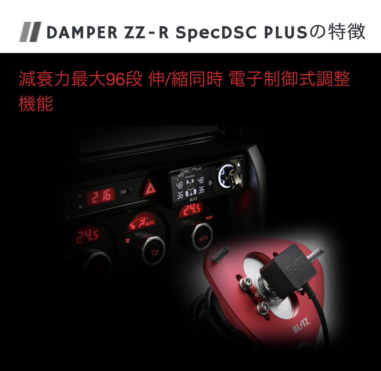 ライバル】BLITZ DAMPER ZZ-R DSC PLUS【研究】 - MetabonZ.com
