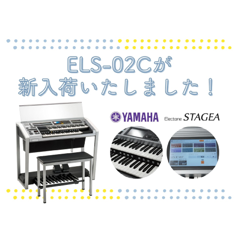 新入荷情報】中古エレクトーン ELS-02Cが入荷いたしました！ | ピアノ