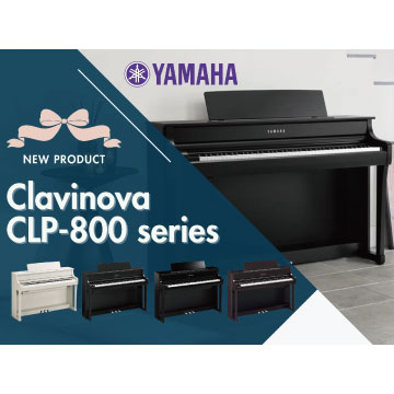 YAMAHA Clavinova CLP-800シリーズのご紹介【CLP-835/845/875/885