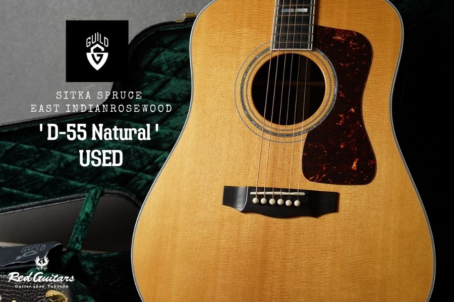 GUILD D-55 USED】唯一無二のサウンドと個性的なルックス - Red