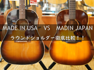 USA製 VS 日本製 ！ラウンドショルダー徹底比較【比較動画あり】 - Red